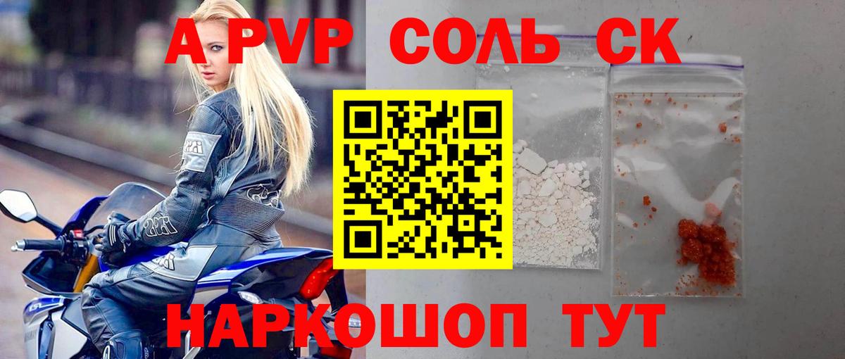 A PVP СК  Муравленко  Alpha-PVP  A-PVP кристаллы 