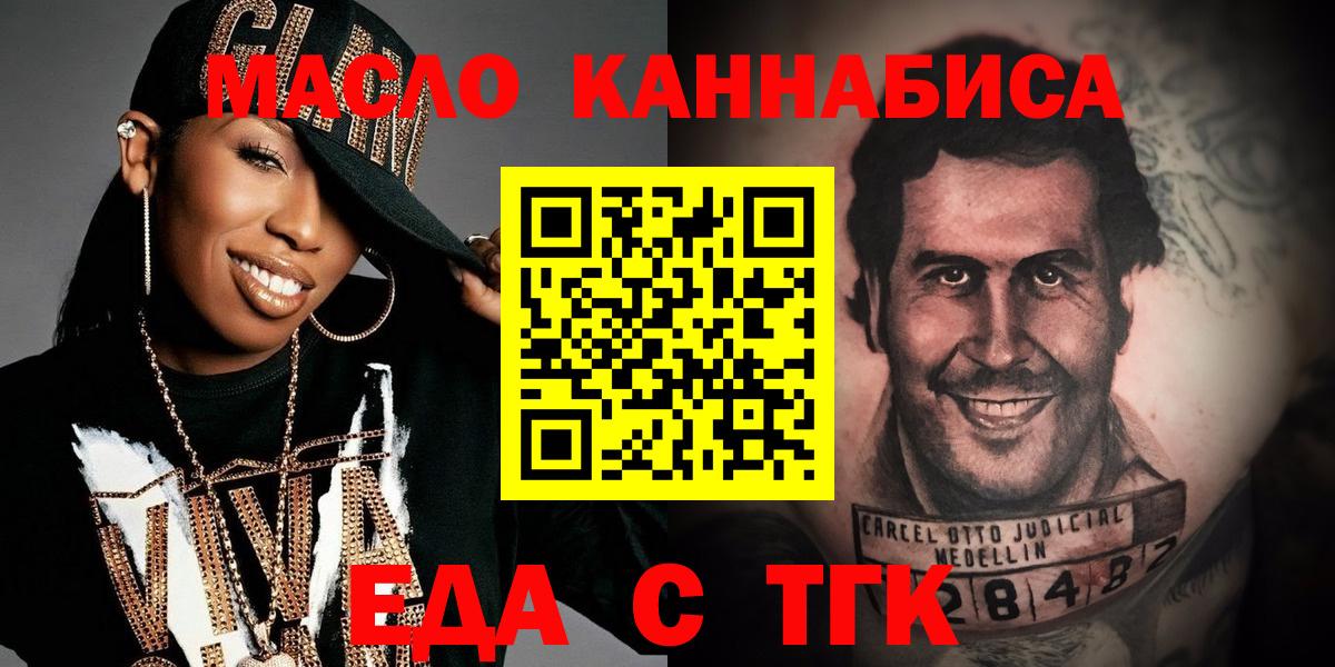 Еда ТГК конопля  Муравленко 