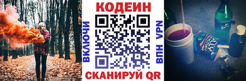 Кодеин Purple Drank купить Муравленко