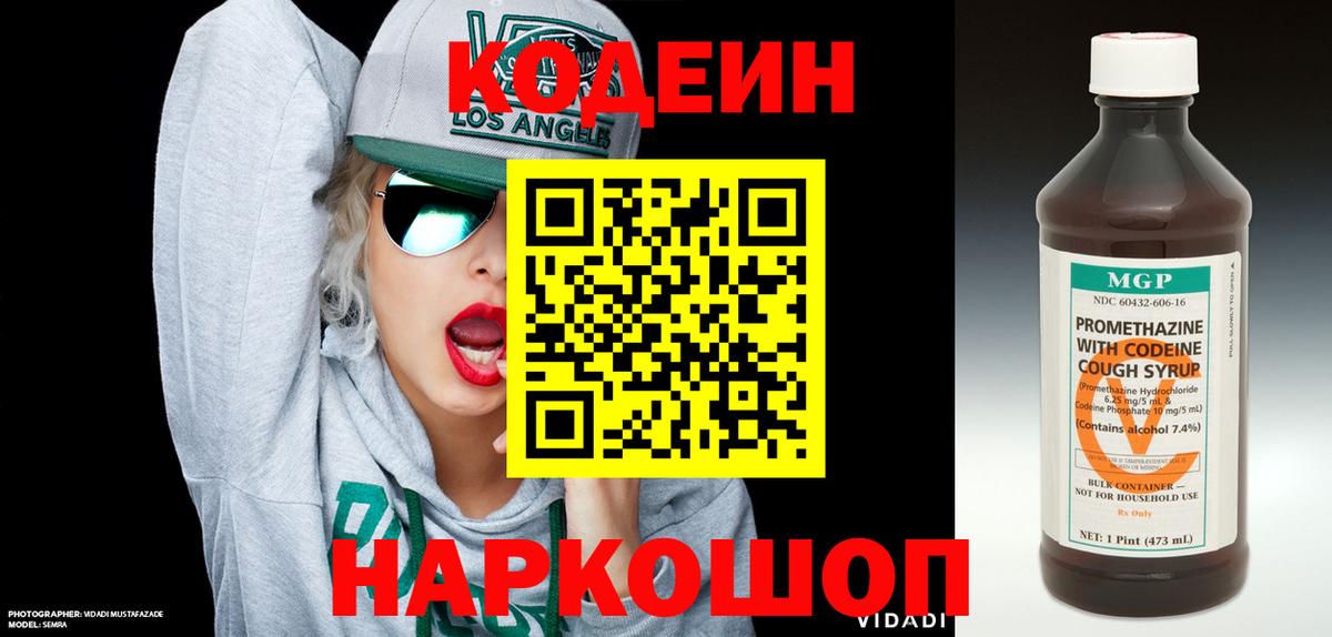 Codein напиток Lean (лин)  Муравленко  Кодеин Purple Drank 