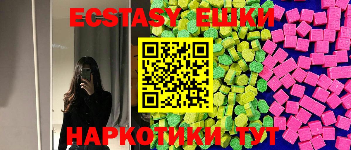 Ecstasy 250 мг Муравленко