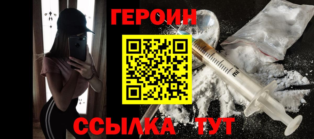 ГЕРОИН  Вход с VPN  Муравленко  Героин гречка 