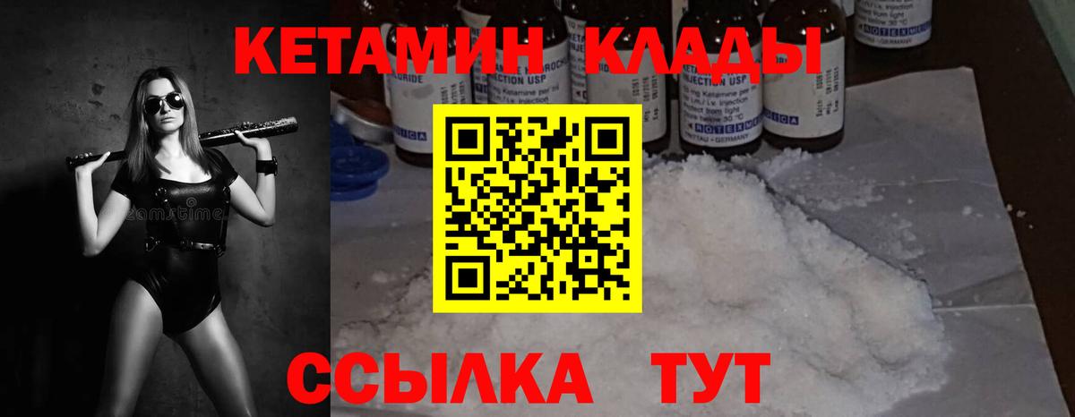 КЕТАМИН ketamine Муравленко