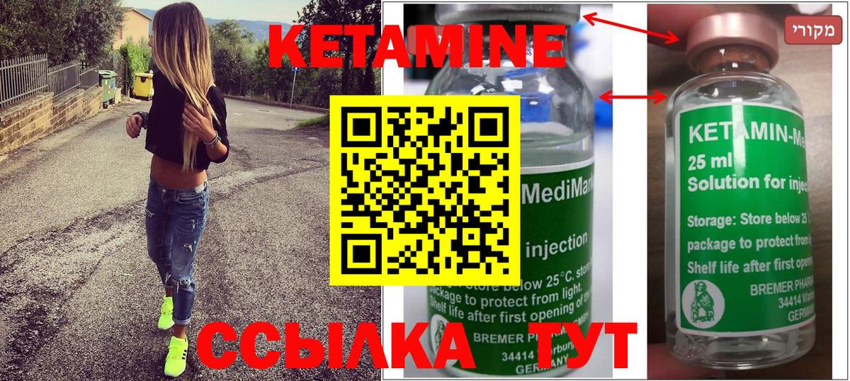 КЕТАМИН ketamine  Муравленко 