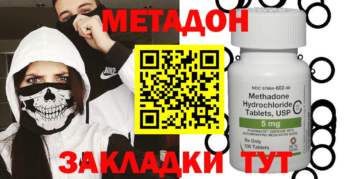 МЕТАДОН кристалл  Вход с VPN  Метадон кристалл  Муравленко 