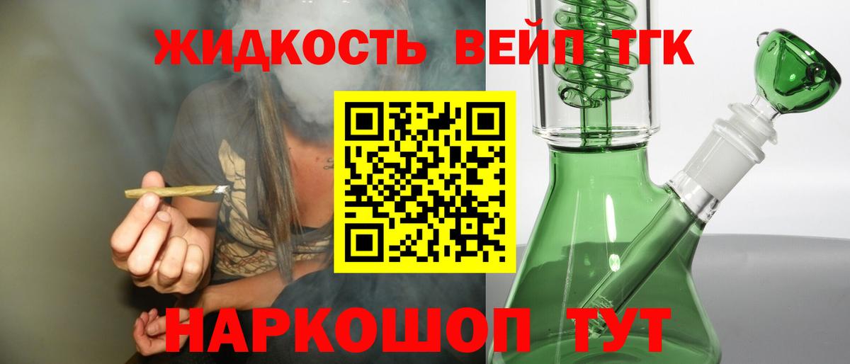 Дистиллят ТГК вейп  Вход с VPN  ТГК THC oil  Муравленко 