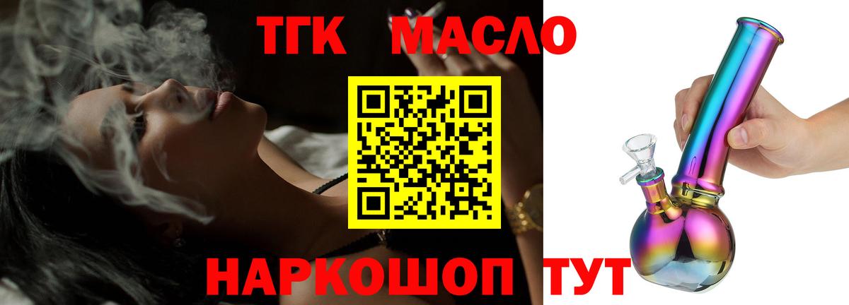 Дистиллят ТГК концентрат  Муравленко  ТГК THC oil 